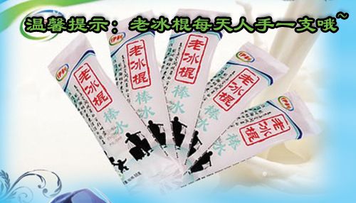 青峰“瘋狂冰棍節(jié)”來(lái)了！??！