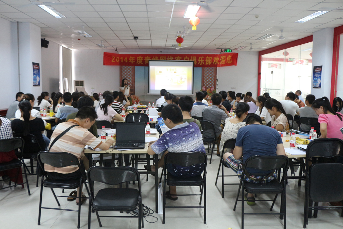 2014年Q2季度網(wǎng)站客戶俱樂部會議報(bào)道