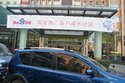 2010年11月19日-百度推廣客戶成長計劃之搜索營銷基礎(chǔ)培訓(xùn)會（Q4第5場）-認(rèn)知、體驗、分享(新鄉(xiāng)）會議報道