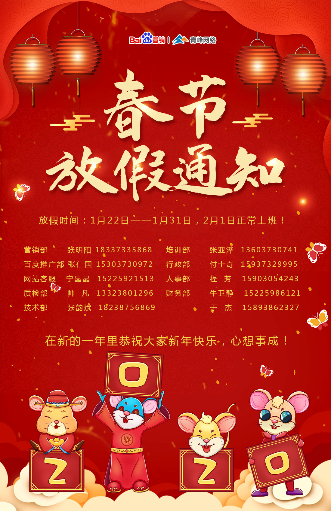 河南青峰網(wǎng)絡(luò)放假通知及電話值班安排！