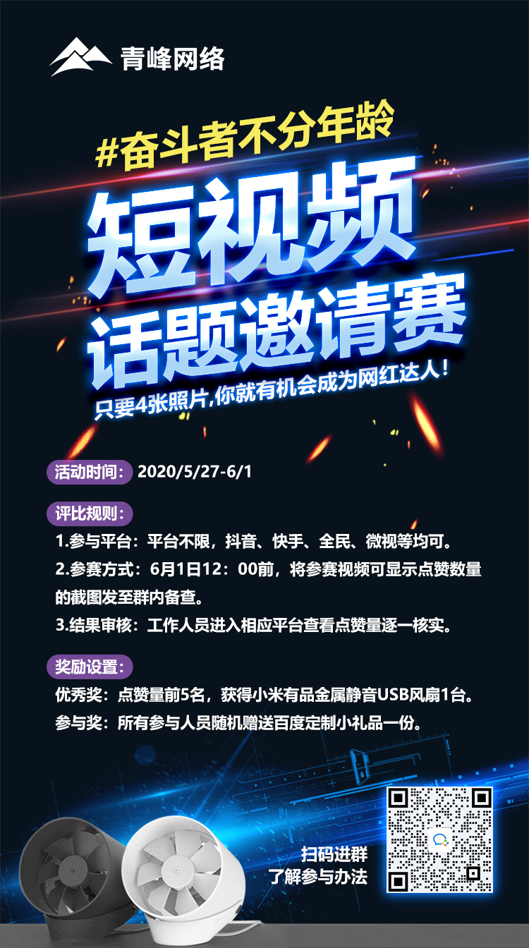 4張照片變身網(wǎng)紅達(dá)人，青峰邀您參與#奮斗者不分年齡#短視頻話題邀請(qǐng)賽