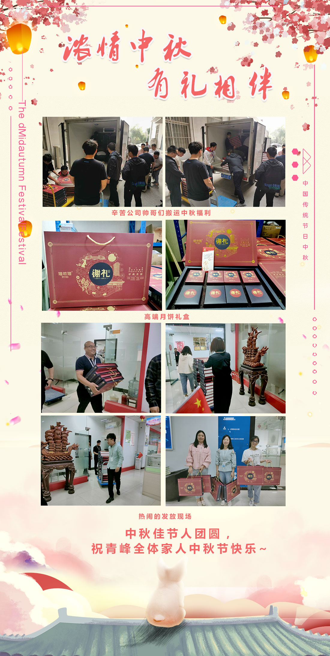 濃情中秋，有禮相伴——祝青峰家人中秋節(jié)快樂！