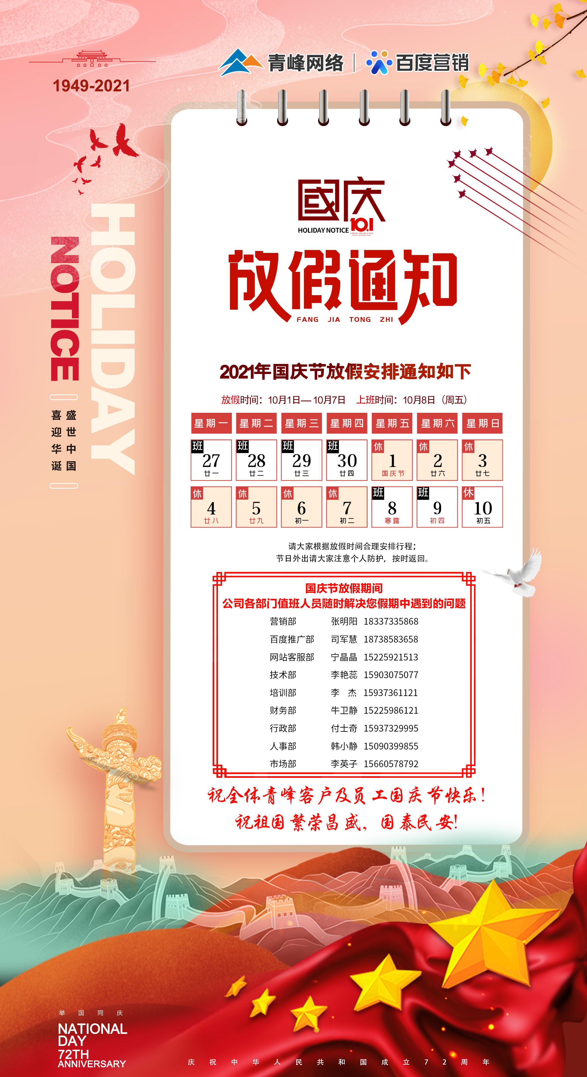 河南青峰網絡科技有限公司國慶節(jié)放假值班安排