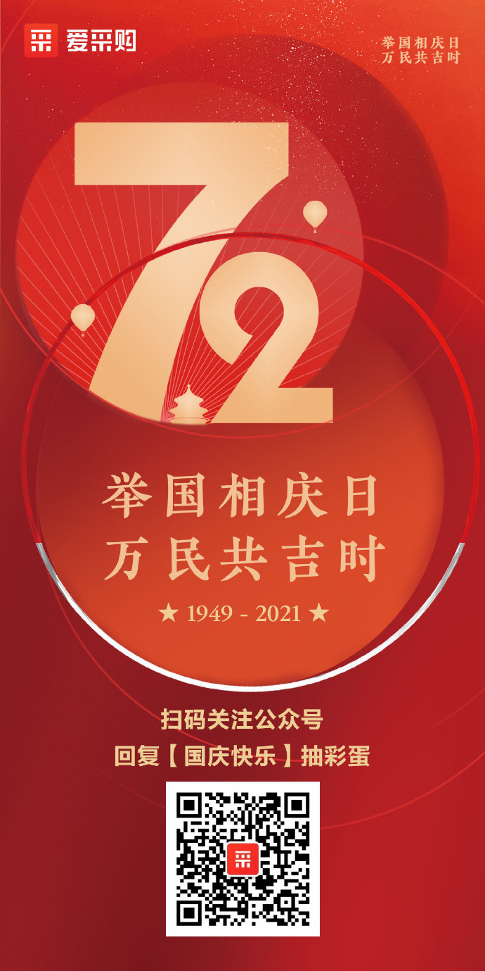 國慶到，財氣到【國慶快樂】有驚喜！ ????