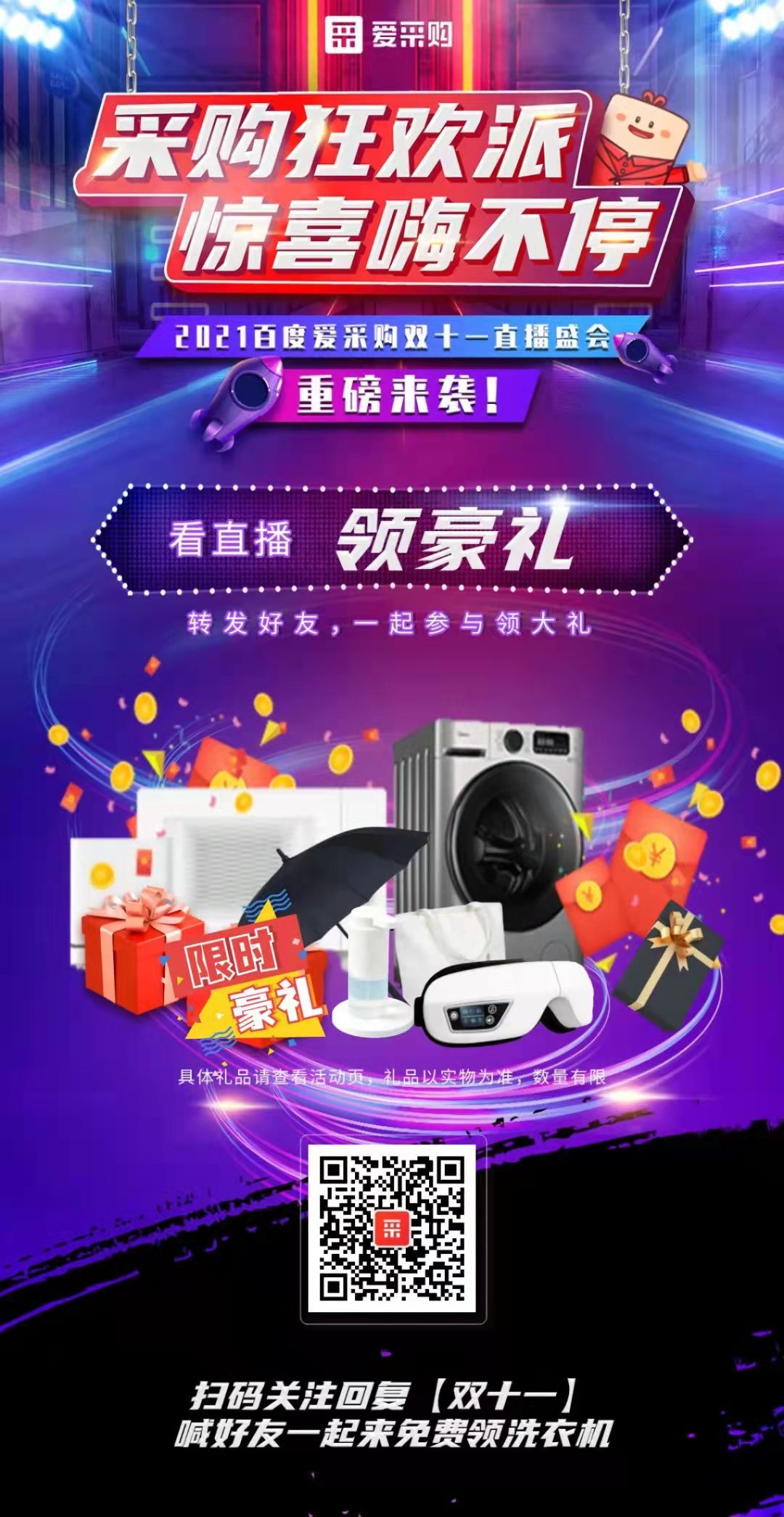 【愛采購】雙十一福利大放送 ，手慢無 ????