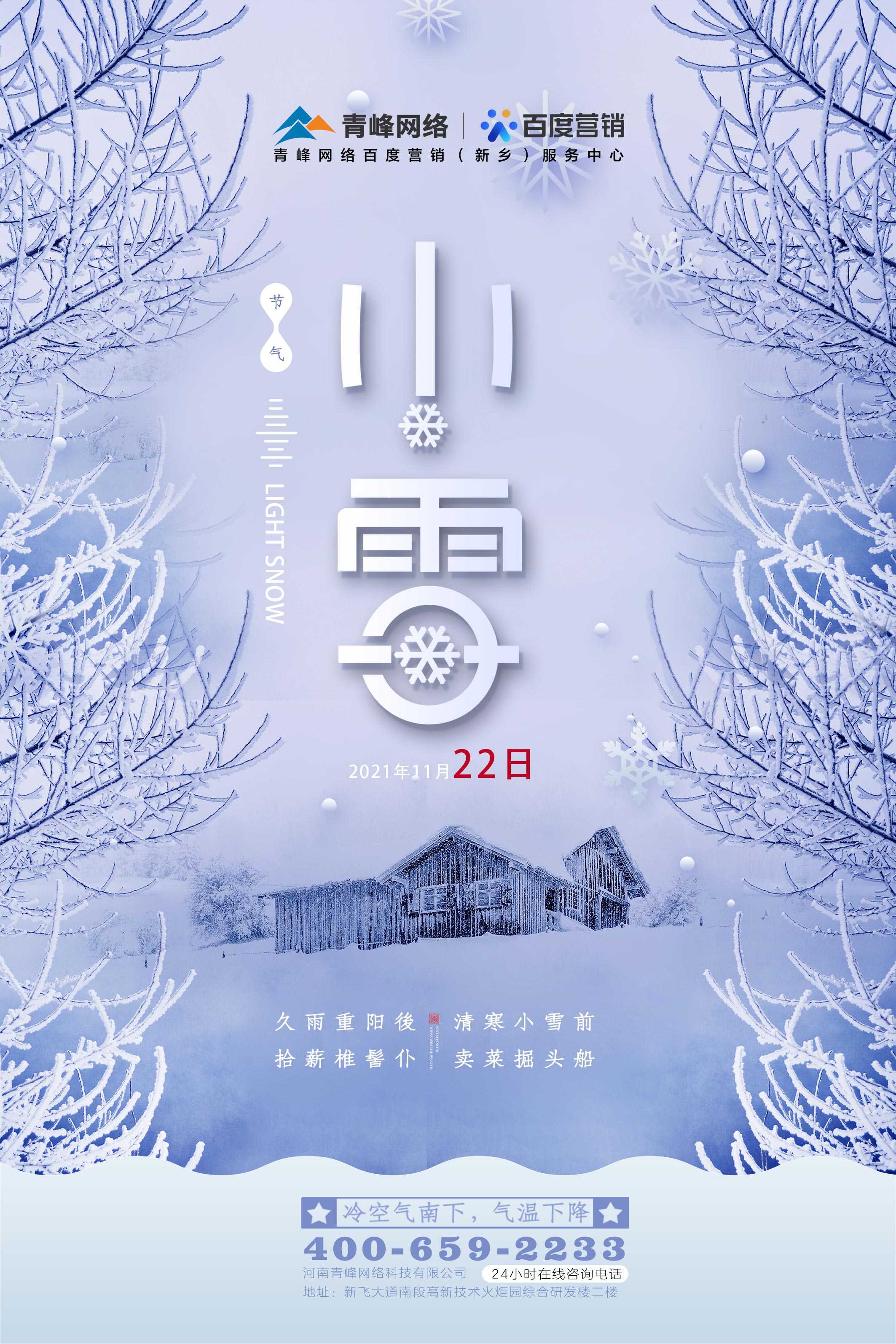 【傳統(tǒng)節(jié)氣】小雪——冷空氣南下，氣溫下降 ????