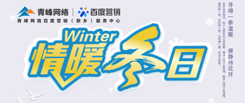【情暖冬日】——青峰網(wǎng)絡(luò)冬季送溫暖啦！