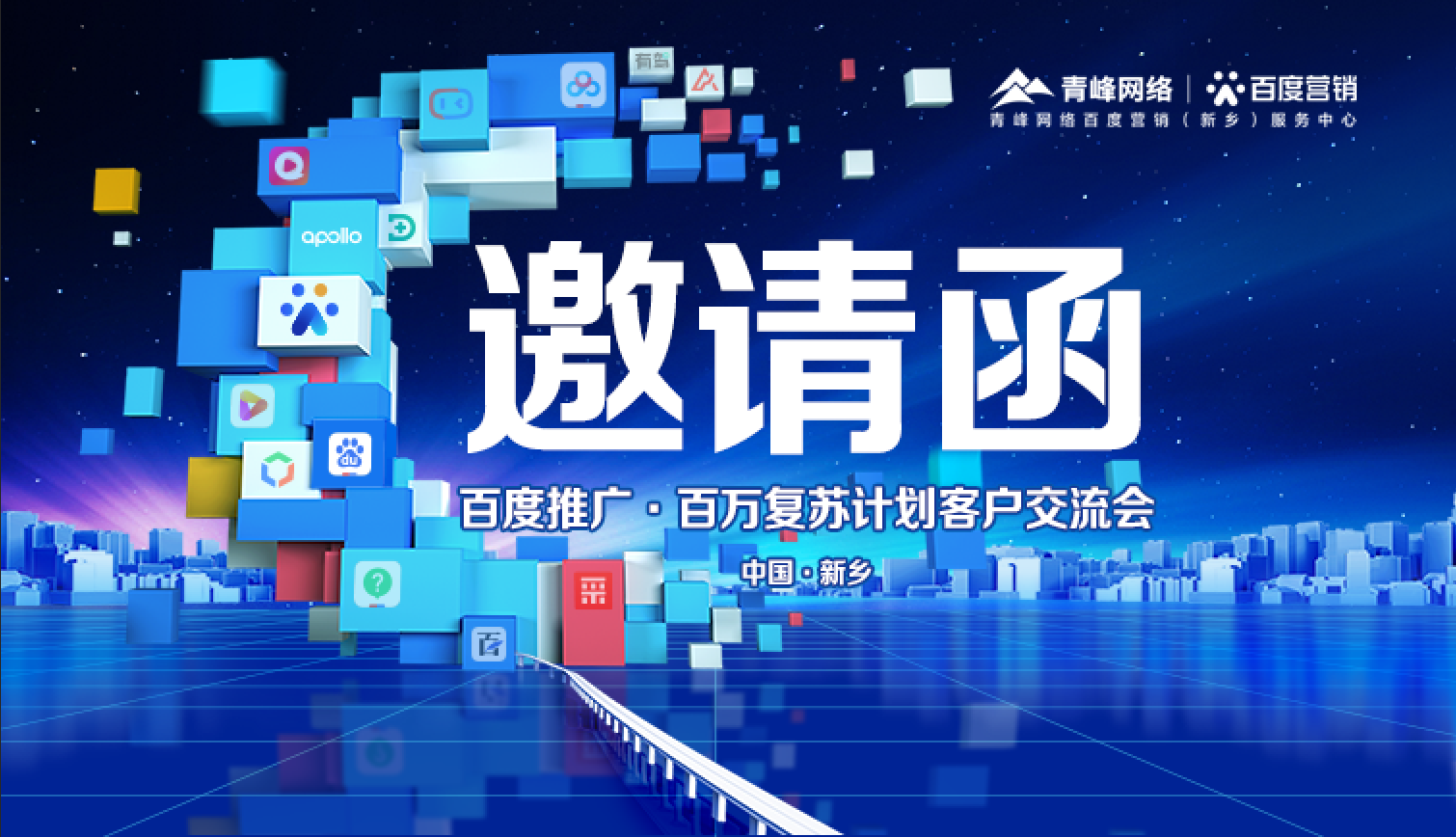 11月30日【百度推廣百萬(wàn)復(fù)蘇計(jì)劃-客戶(hù)交流會(huì)】誠(chéng)邀您的到來(lái)！