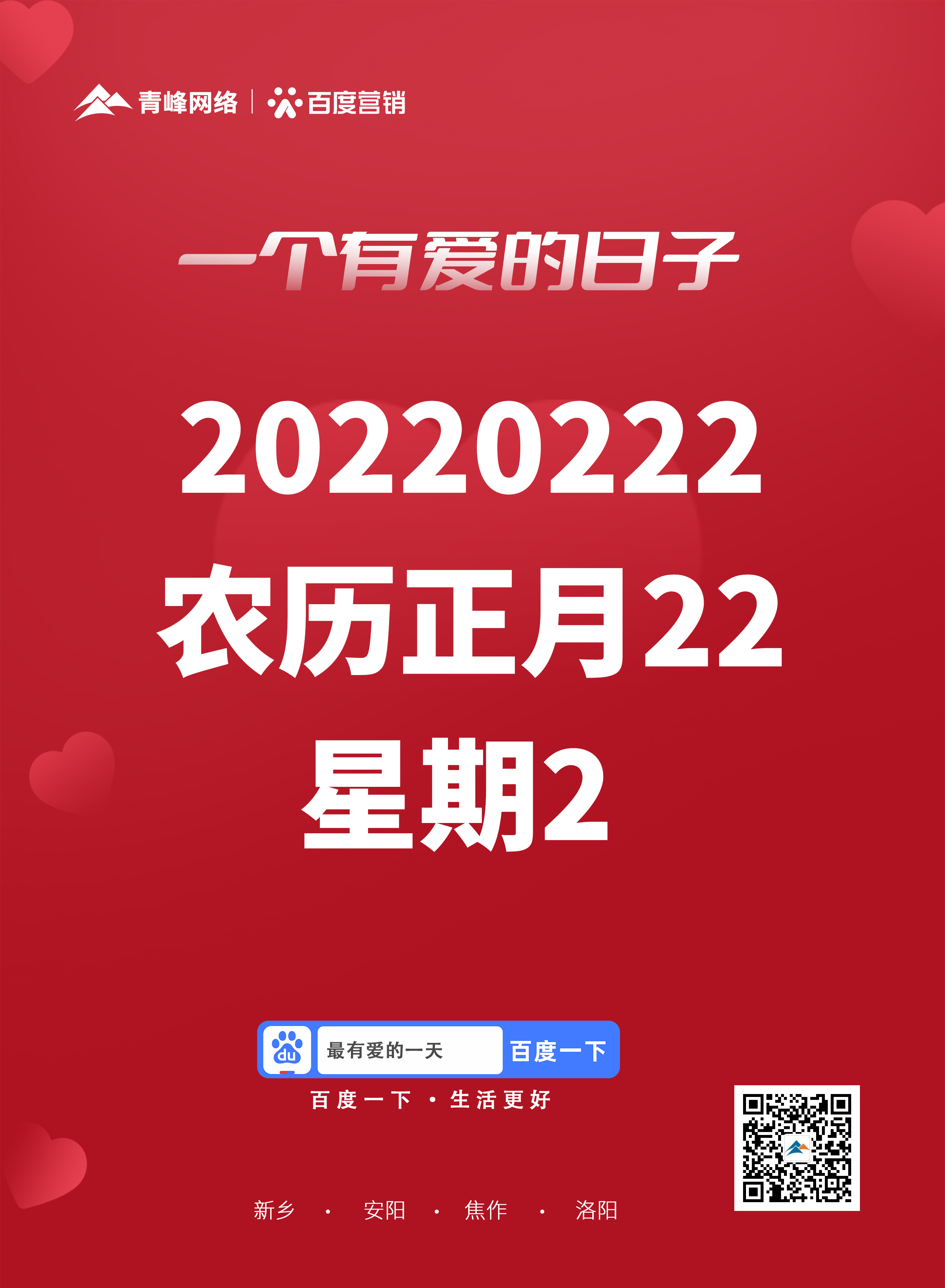 在這個有愛的日子里+河南青峰祝愿所有美好都如愿所至！