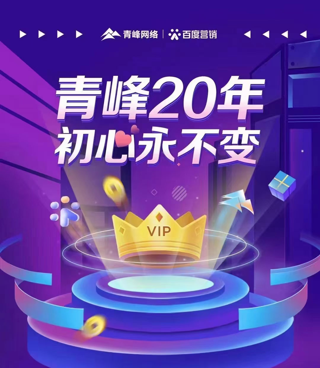 互聯(lián)網(wǎng)營(yíng)銷(xiāo)找青峰，20年初心不變