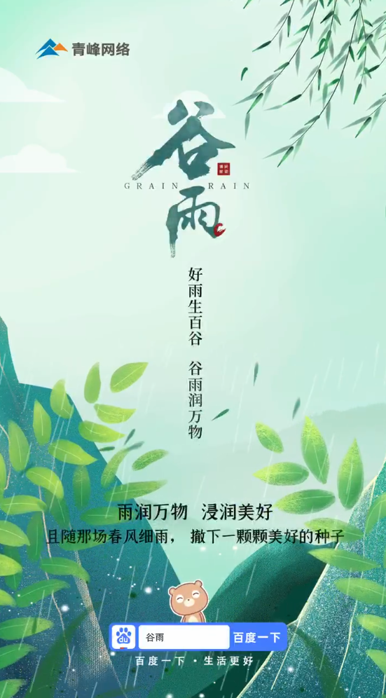 【谷雨】青絲細(xì)雨，開(kāi)啟時(shí)節(jié)序章。