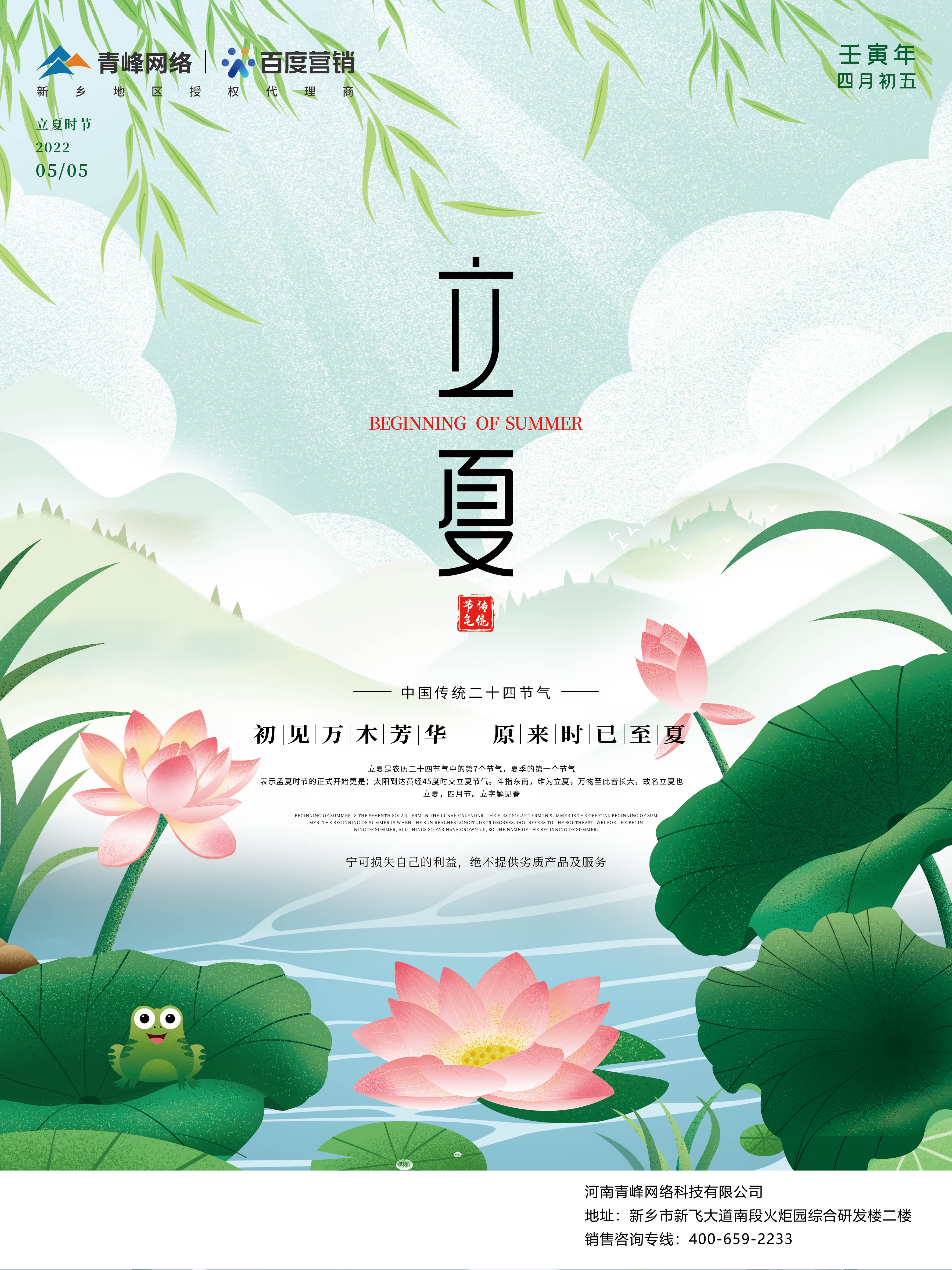 【二十四節(jié)氣】今日立夏，青峰網絡祝大家立夏快樂