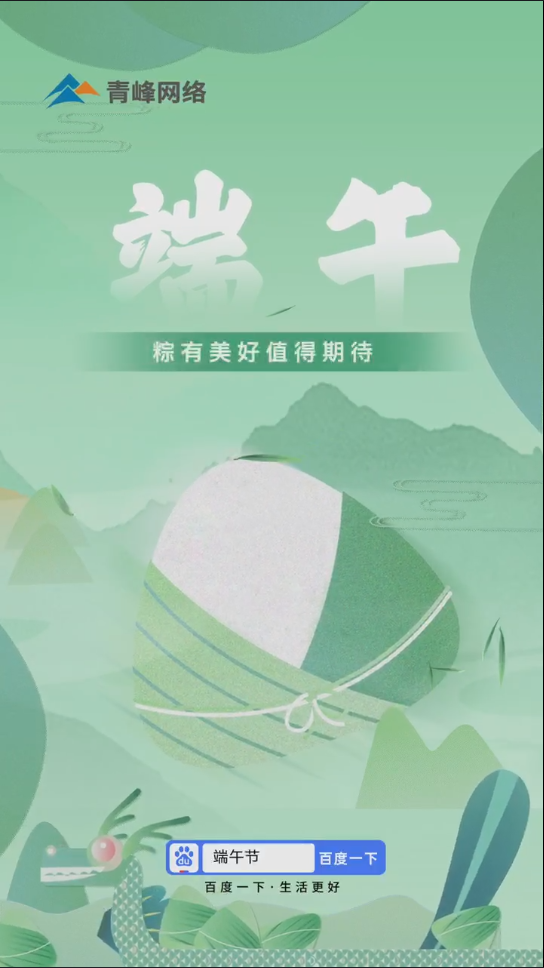 粽葉飄香，那是團(tuán)圓的味道。 一年一端午，一歲一安康。