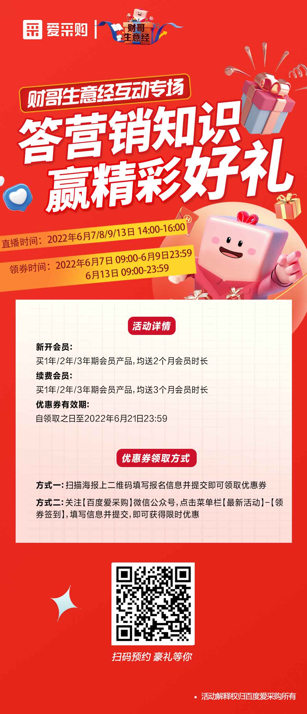 答營(yíng)銷知識(shí)，贏精彩好禮！