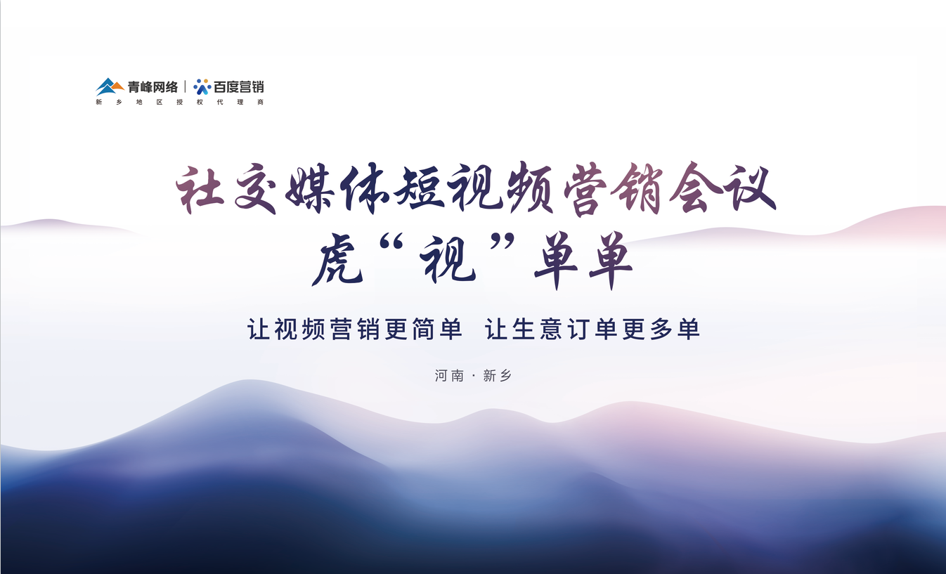社交媒體短視頻營銷，虎“視”單單！讓視頻營銷更簡單，讓生意訂單更多單！活動圓滿落幕！