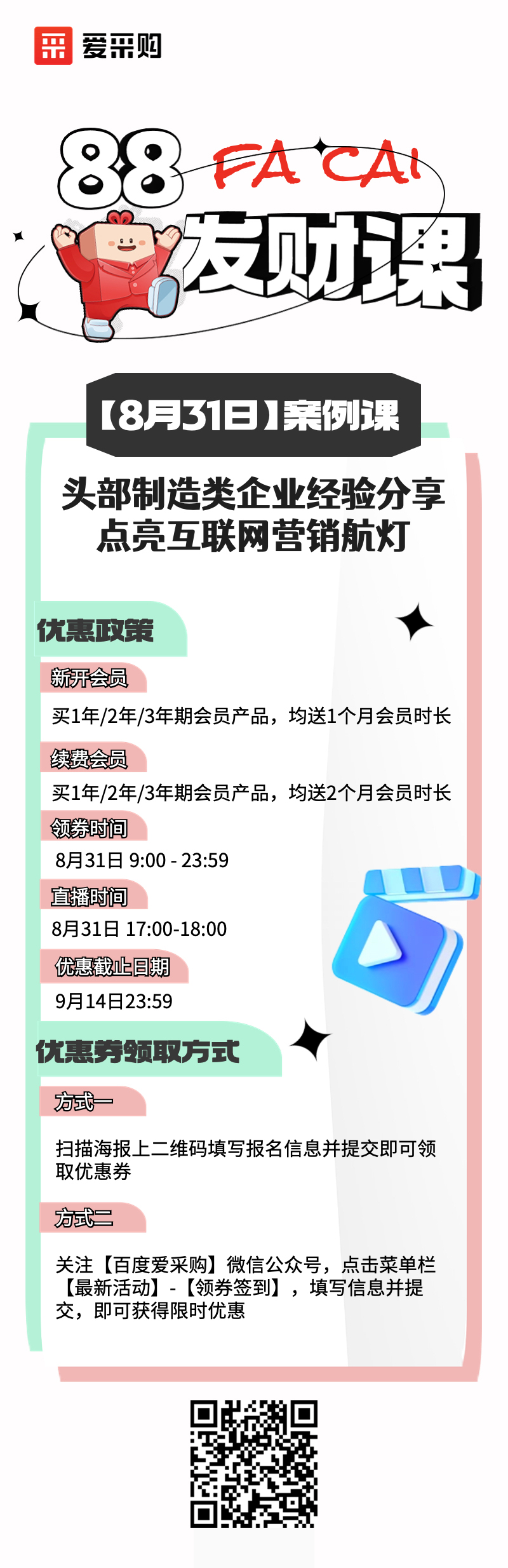 831線上直播活動——頭部制造類企業(yè)經(jīng)驗分享，點亮互聯(lián)網(wǎng)營銷航燈