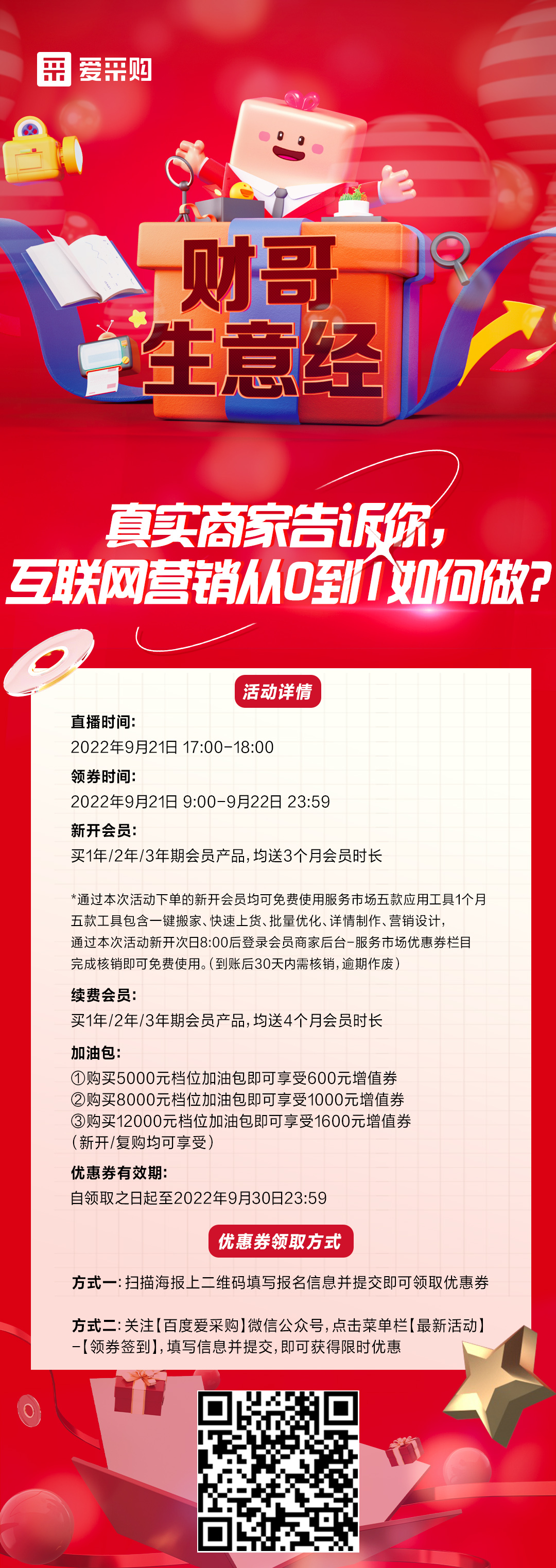 9月21日真實商家告訴你，互聯(lián)網(wǎng)營銷從0到1如何做？