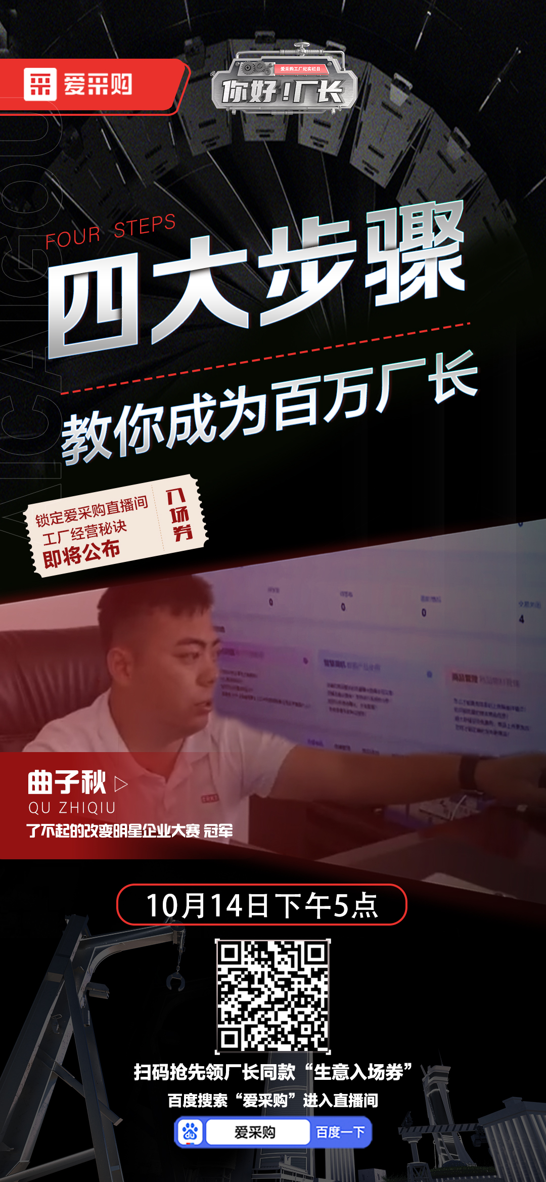 優(yōu)秀老板經營秘訣即將公布！教你成為百萬廠長！10月14日下午5點首映等你！