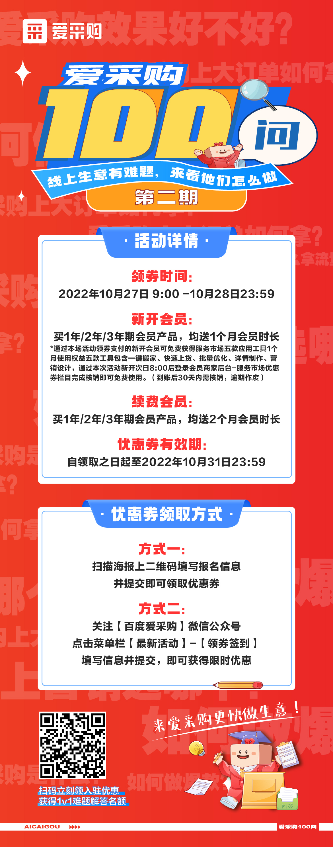 第2期-愛采購100問，為您提供更多生意思路！