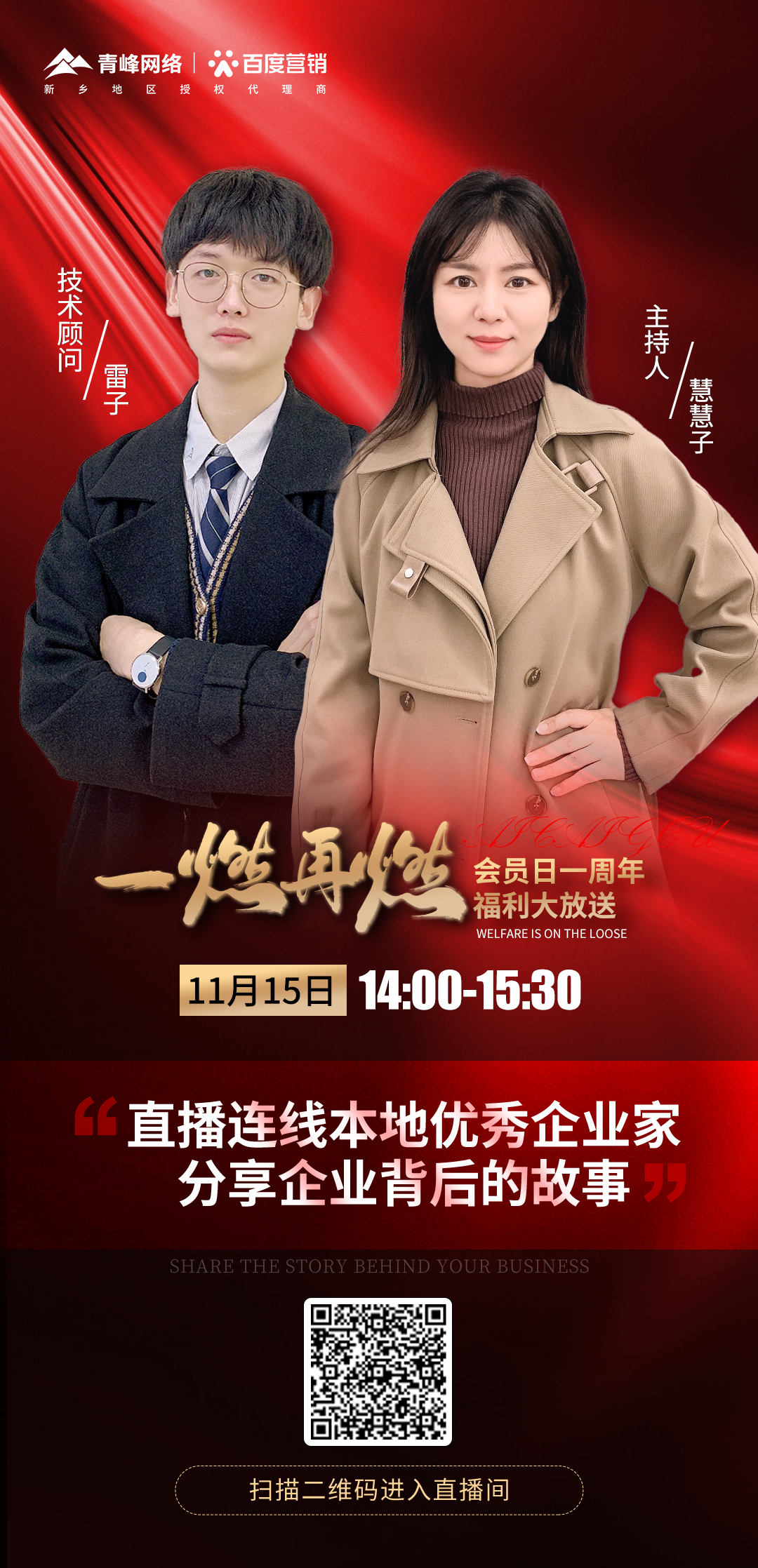 11月15日一燃再燃，一周年福利大放送--愛采購會員日第十二期