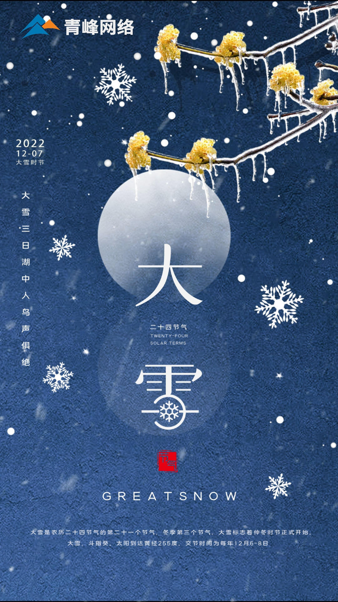 【大雪】仲冬時(shí)節(jié)，大雪已至。 愿你在一場(chǎng)雪落后，所有期待，都如約而來(lái)。