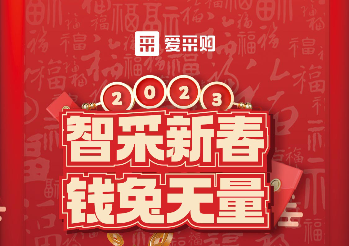 智采新春 錢兔無量！領優(yōu)惠，享好禮！