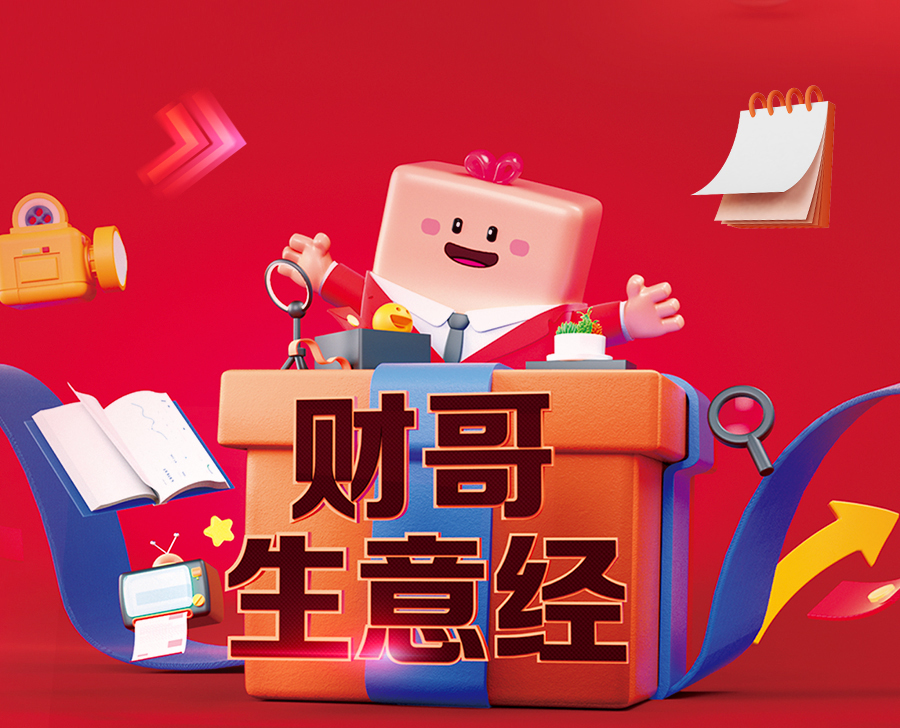 3月7日至9日來愛采購直播間，共同學習轉(zhuǎn)型技巧、探索生意之道，更有諸多好禮相送！