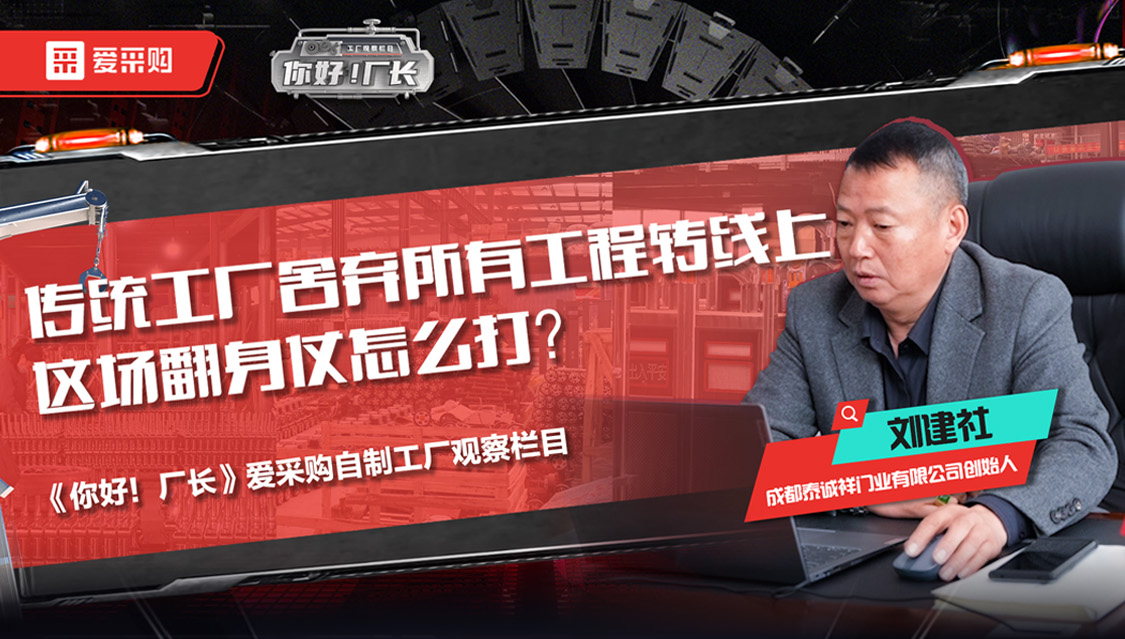 《你好！廠長》第二期開播啦～限時優(yōu)惠免費領(lǐng)