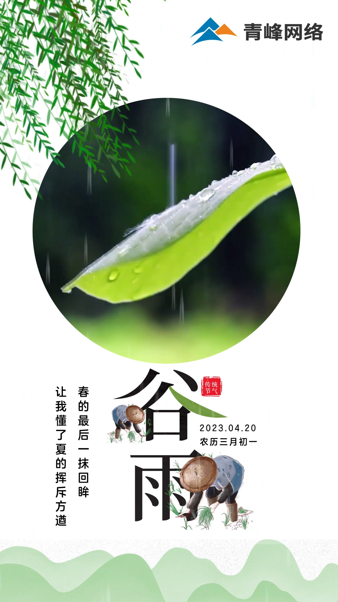 【谷雨】春的最后一抹回眸，讓我懂了夏的揮斥方遒。