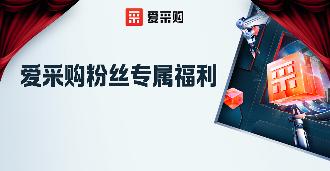 愛采購(gòu)粉絲專屬福利，立刻報(bào)名享限時(shí)優(yōu)惠?。?>
                        </a>
                    </div>
                </div>
                <div   id=