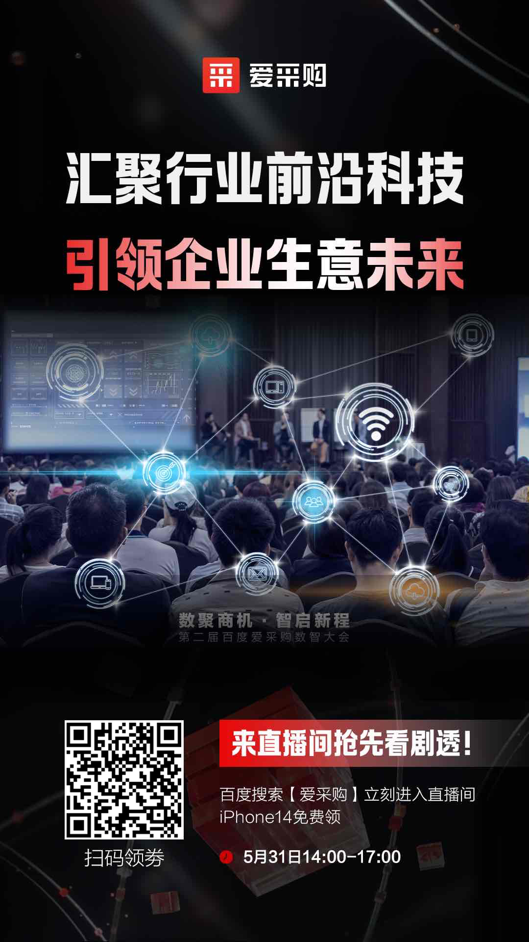 匯聚行業(yè)前沿科技，引領(lǐng)企業(yè)生意未來(lái)！精彩搶先看，商機(jī)搶先攬！