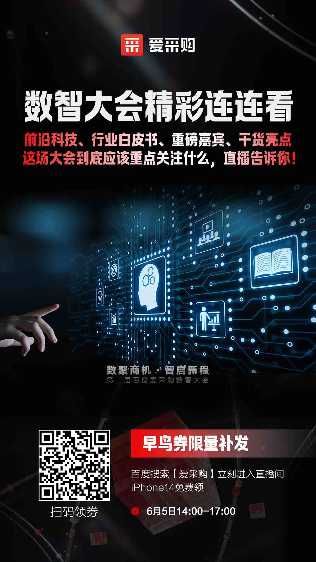 來愛采購直播間，精彩搶先看，商機搶先攬！