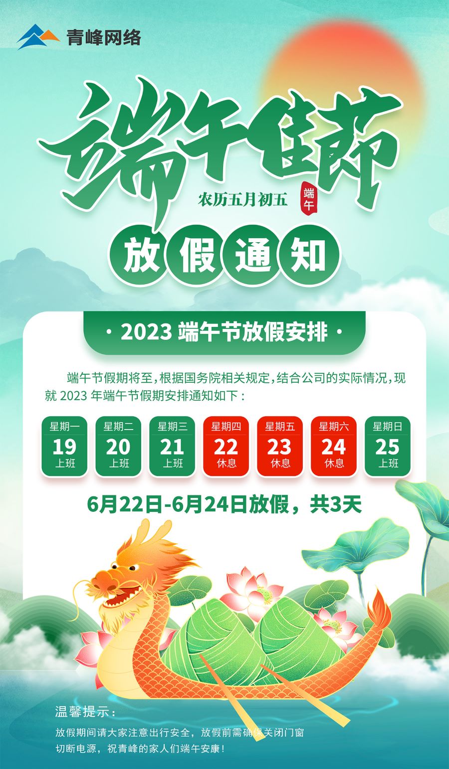 端午節(jié)放假通知！
