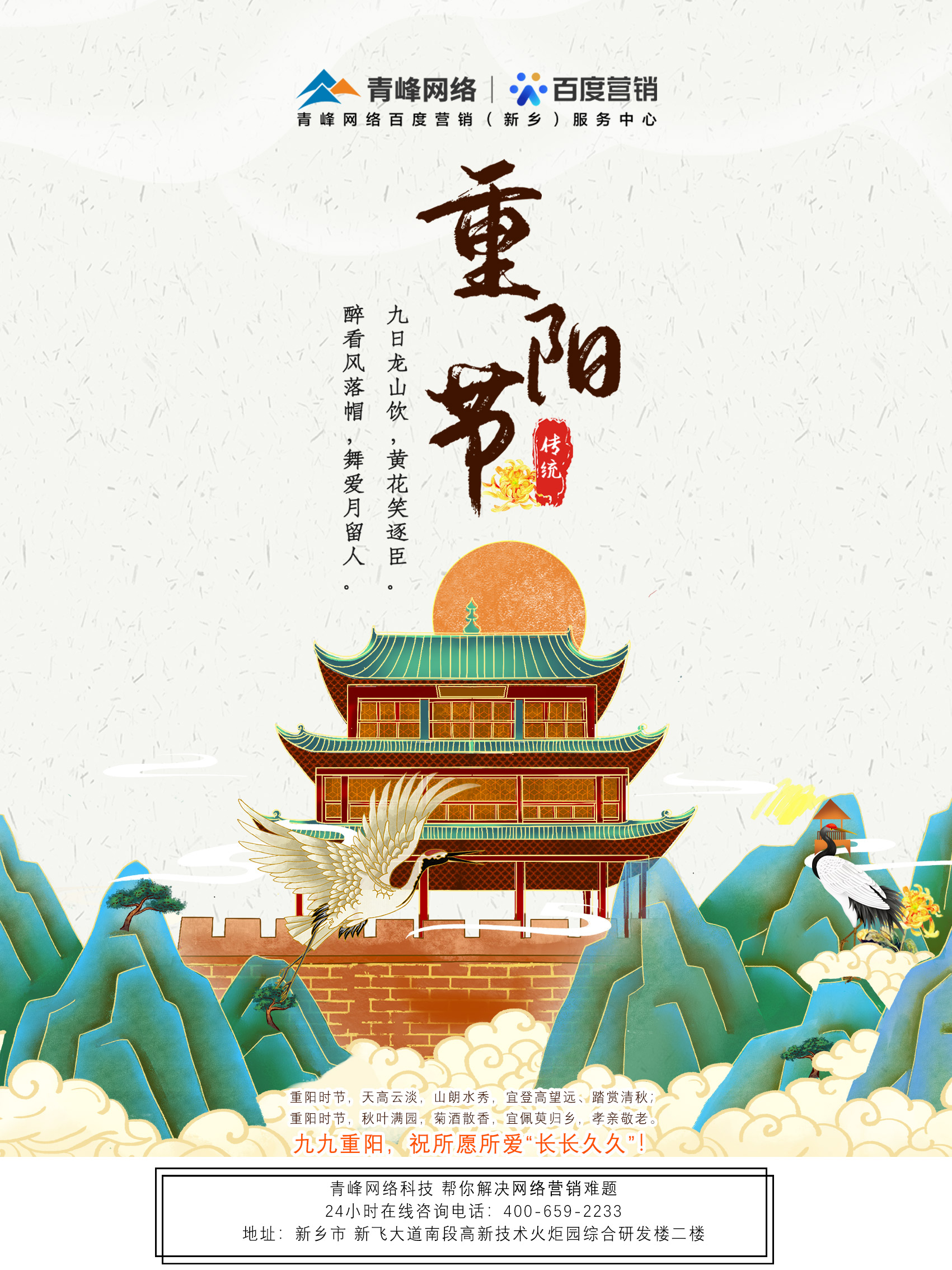 重陽(yáng)節(jié)