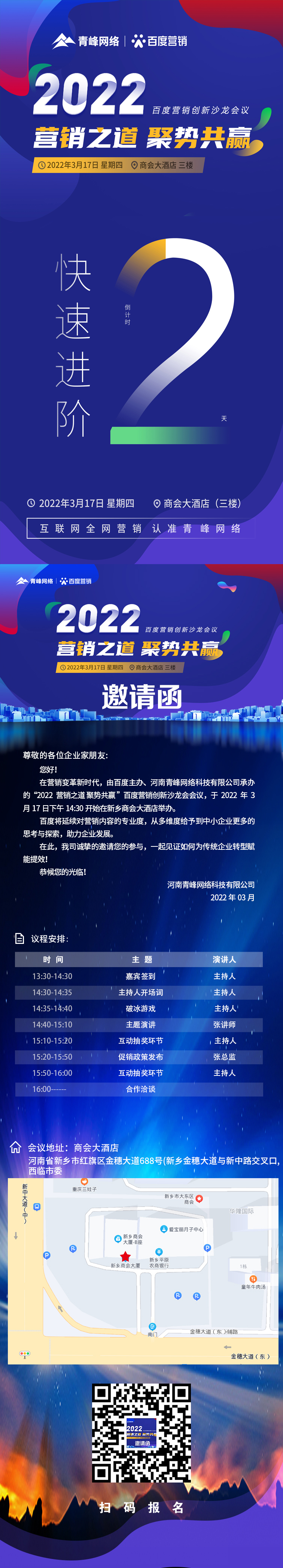 營(yíng)銷部邀請(qǐng)001