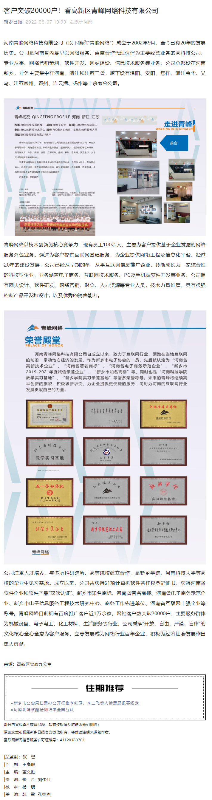 客戶突破20000戶！看高新區(qū)青峰網(wǎng)絡(luò)科技有限公司