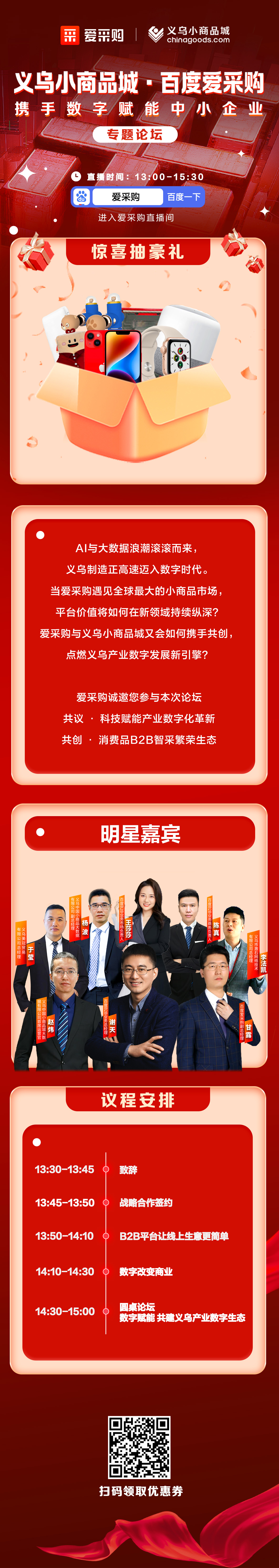 愛采購海報