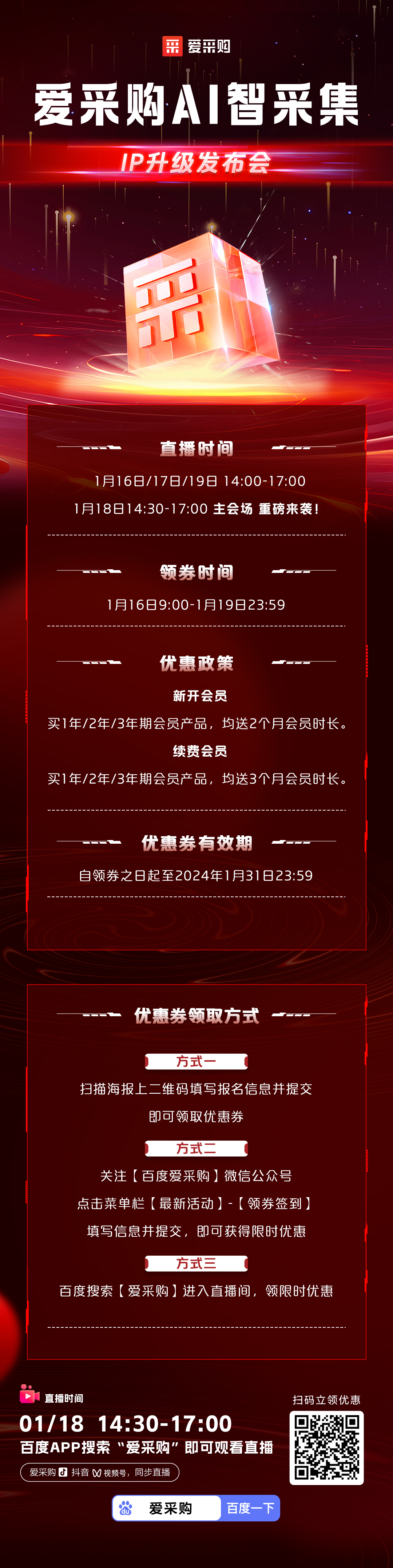 愛采購AI智集采-IP升級(jí)發(fā)布會(huì).JPG