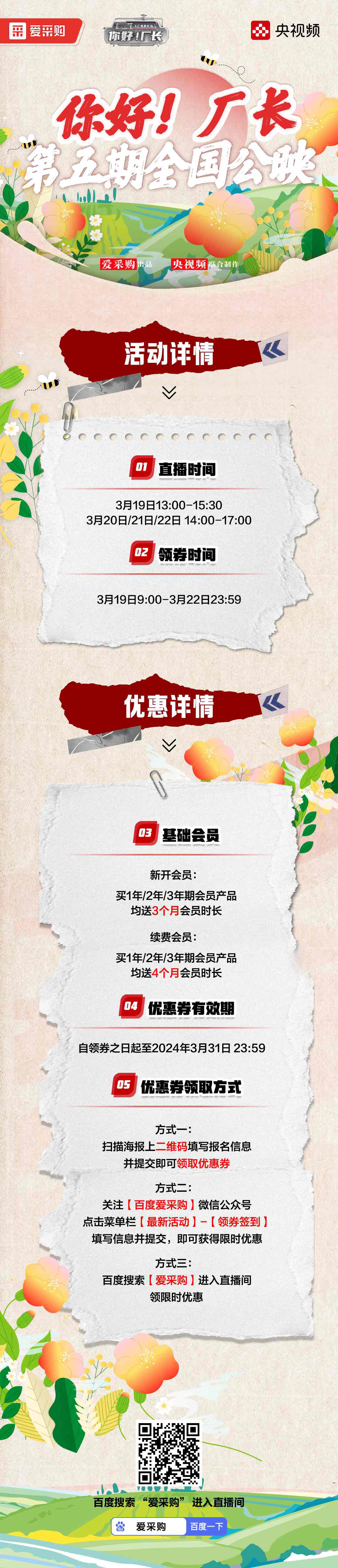 你好！廠長 第五期全國公映.JPG
